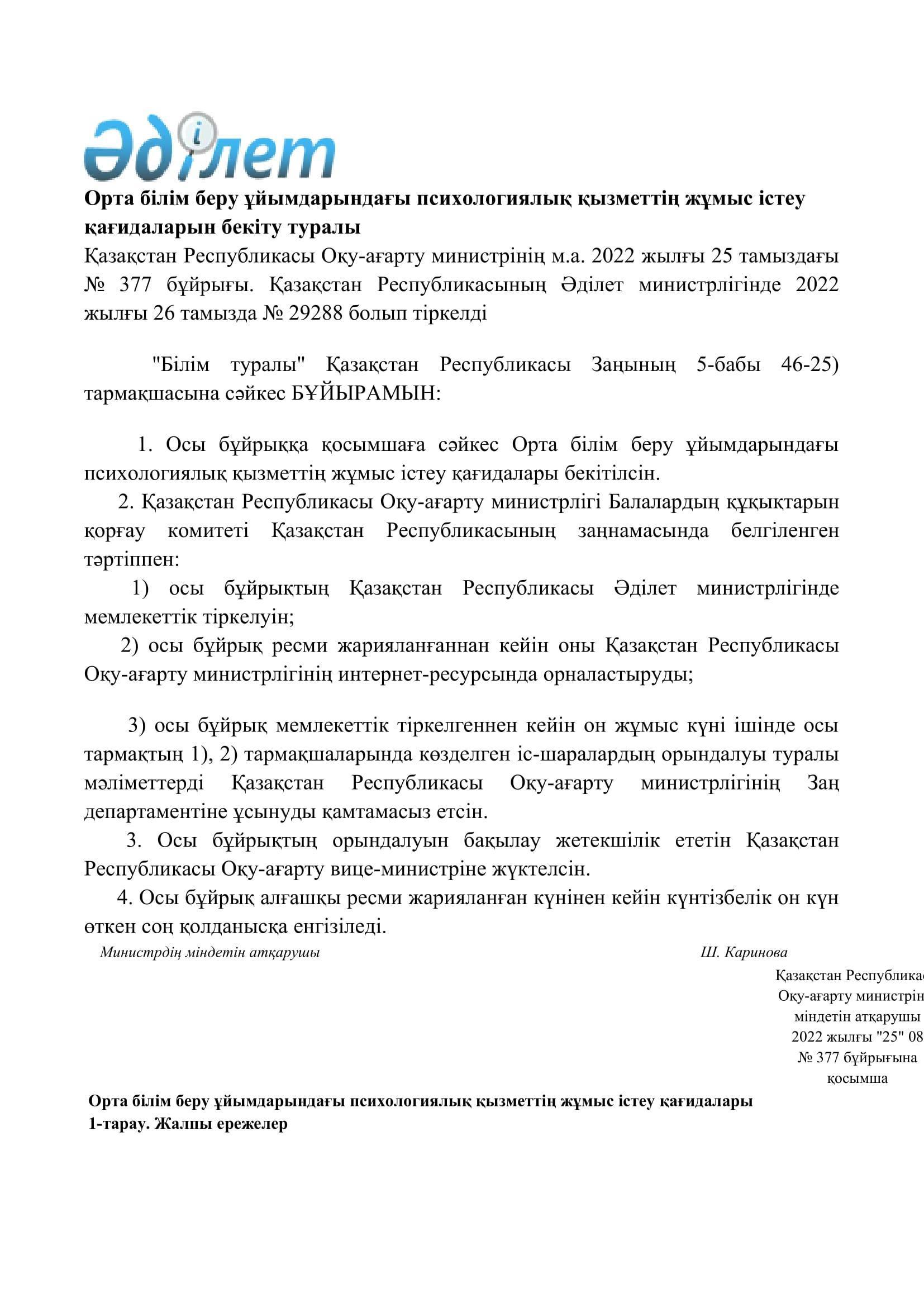 № 377 бұйрық