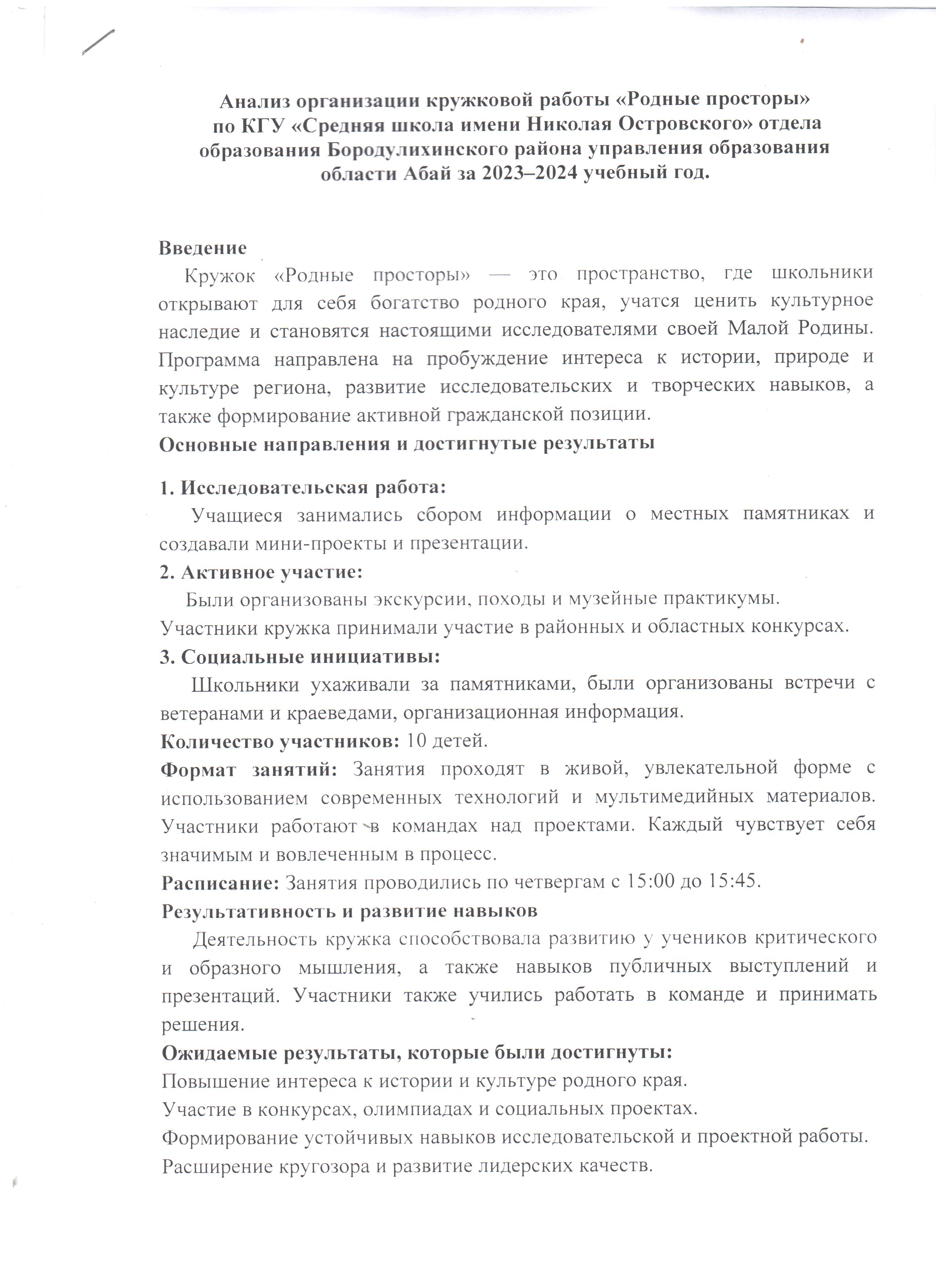 2023-2024 КРАЕВЕДЧЕСКИЙ