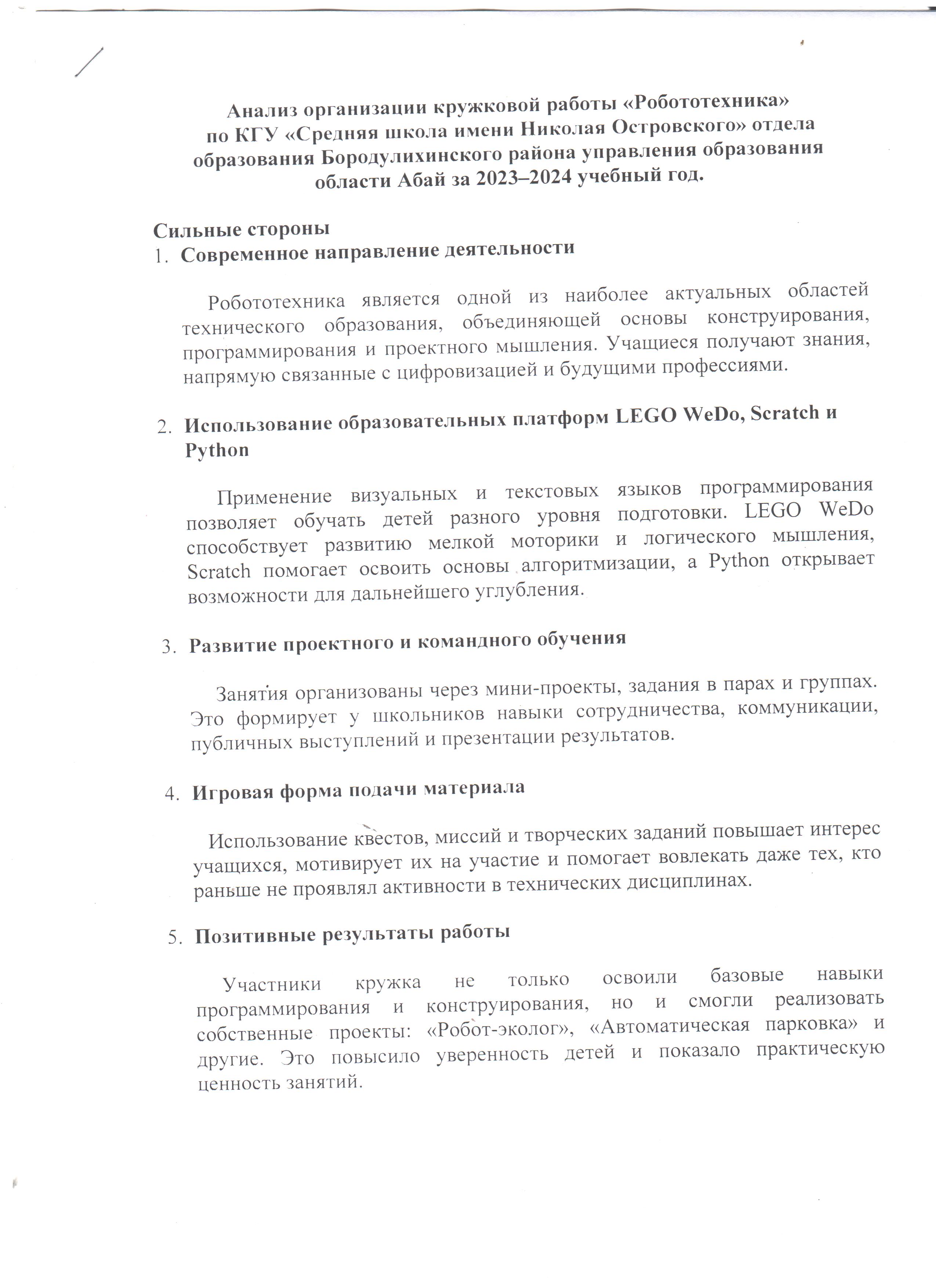 2023-2024 РОБОТОТЕХНИКА