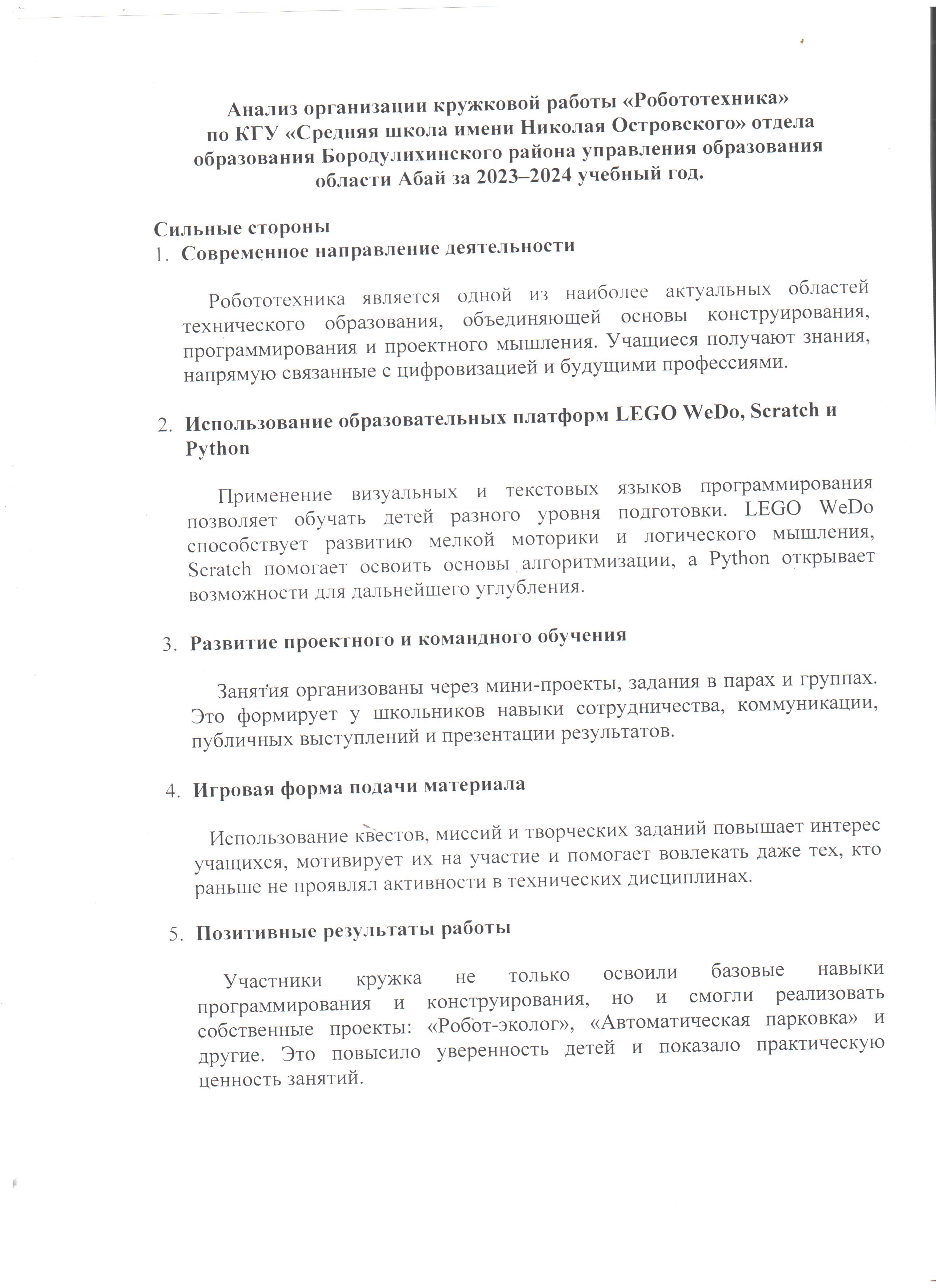 2023-2024 СЕКЦИИ