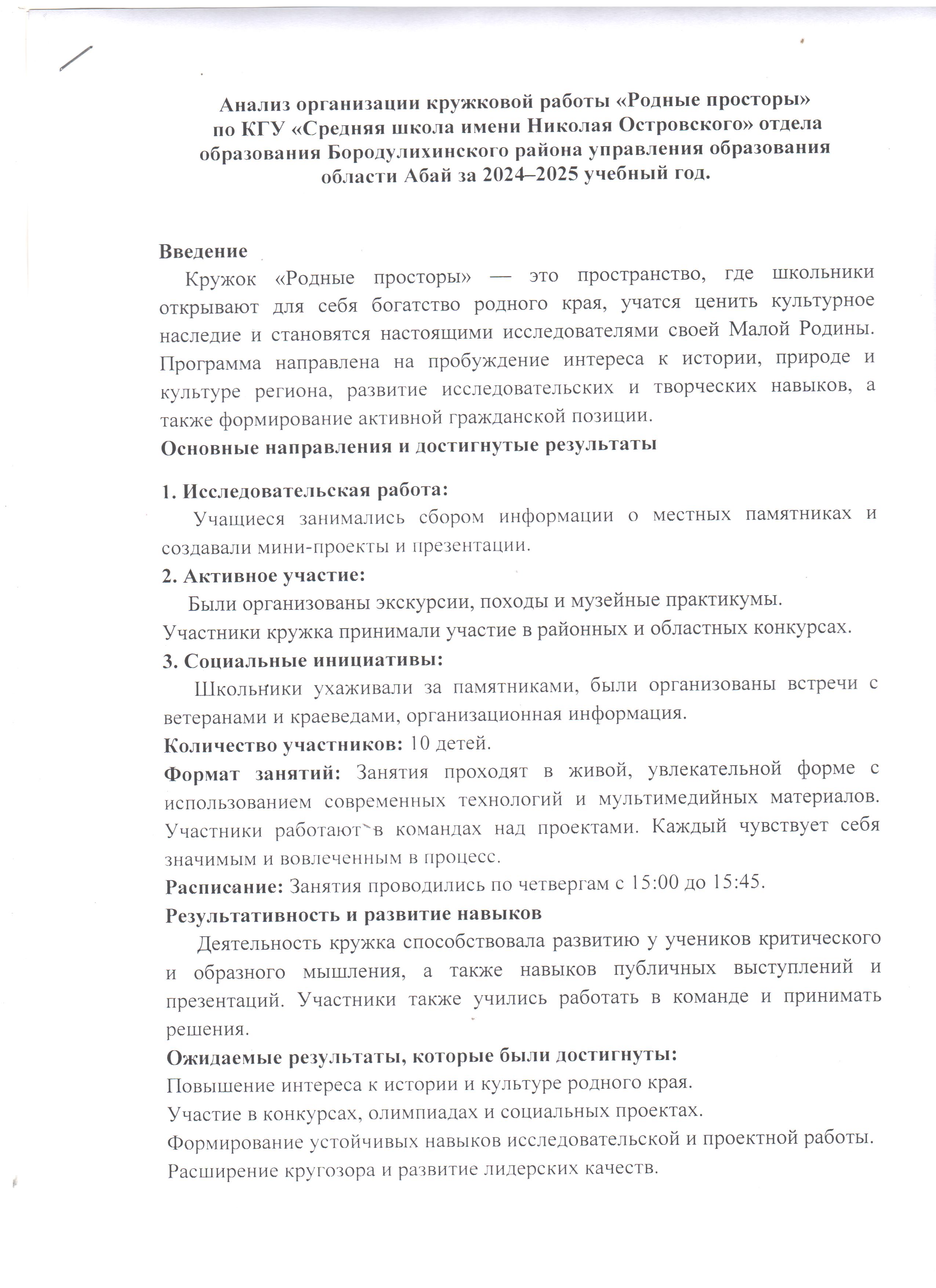 2024-2025 Краеведческий