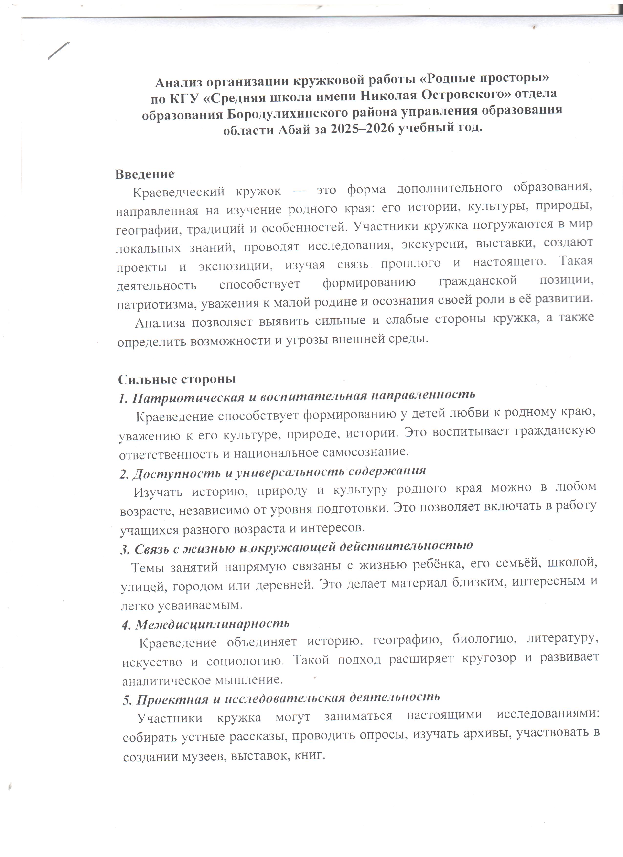 2025-2026 КРАЕВЕДЧЕСКИЙ