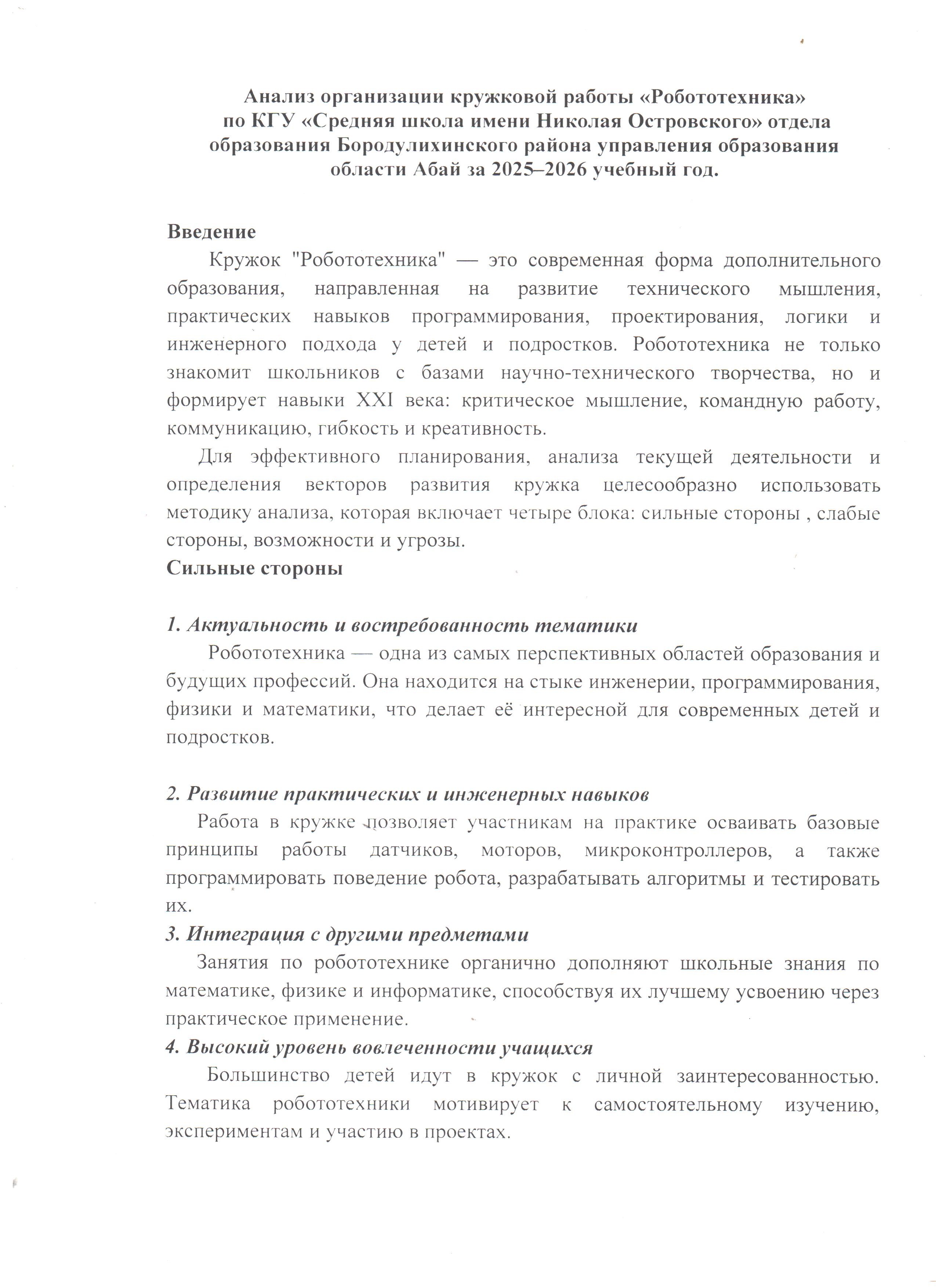 2025-2026 РОБОТОТЕХНИКА