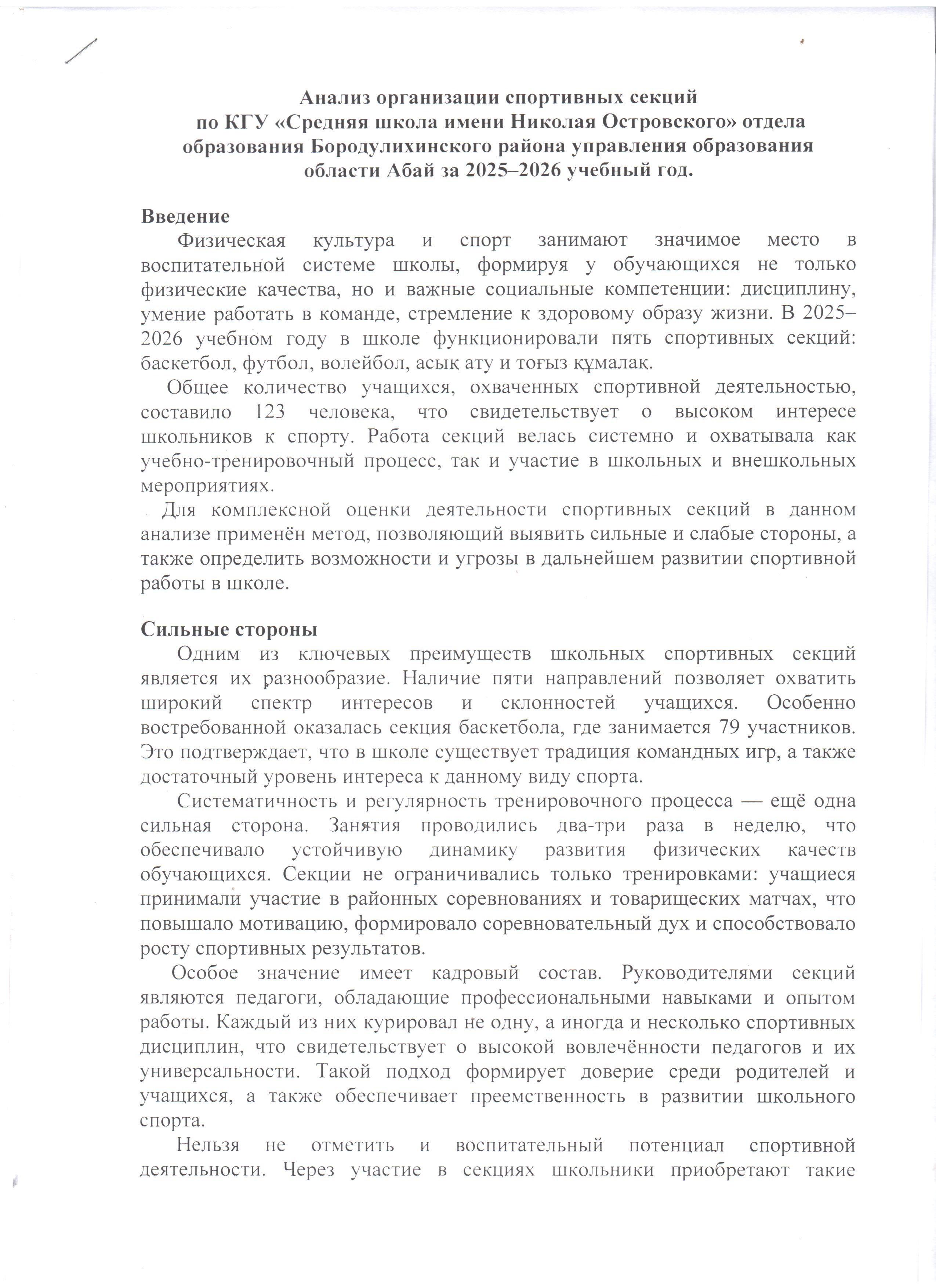 2025-2026 секции