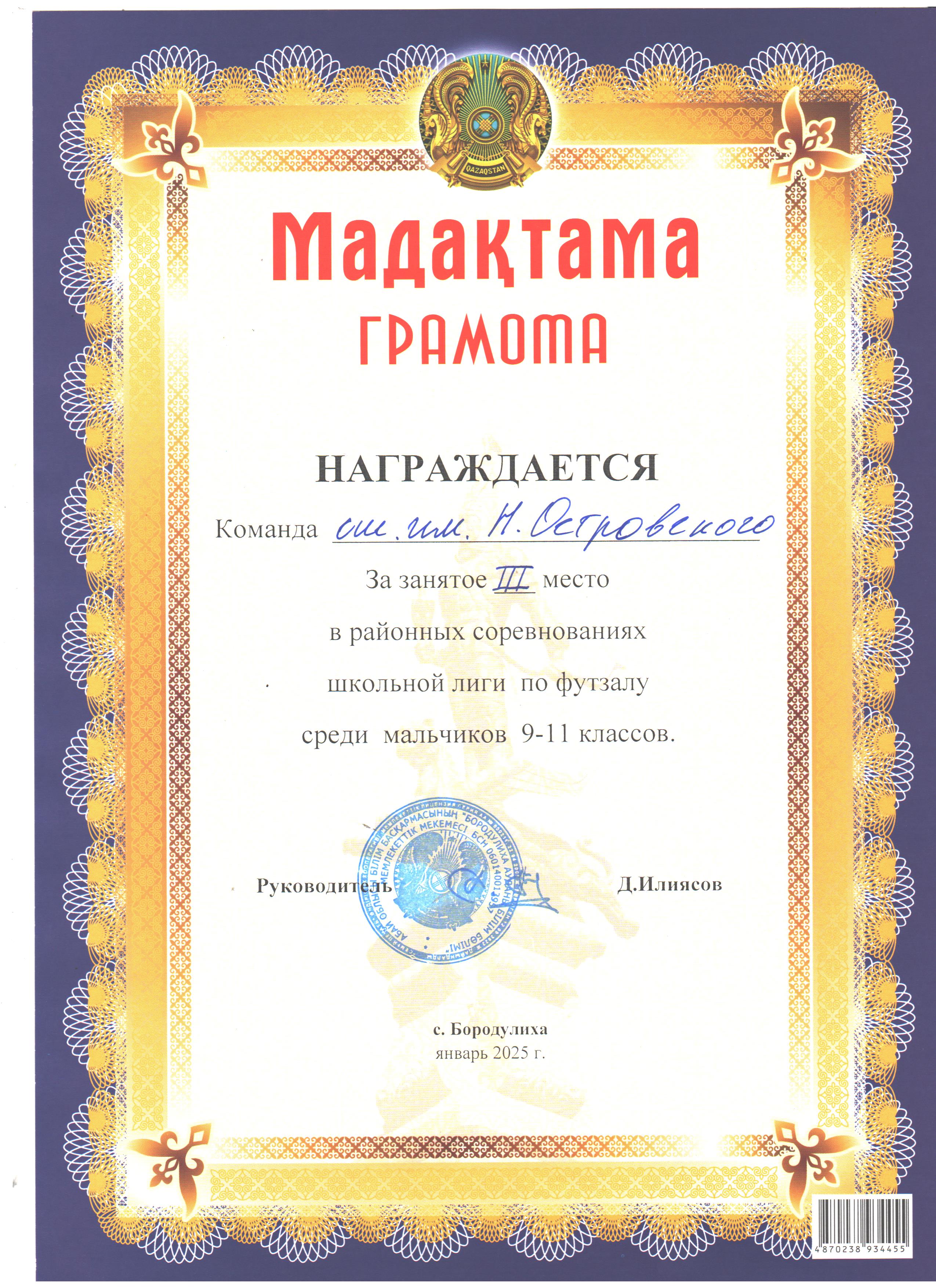 2024-2025 Район , грамоты