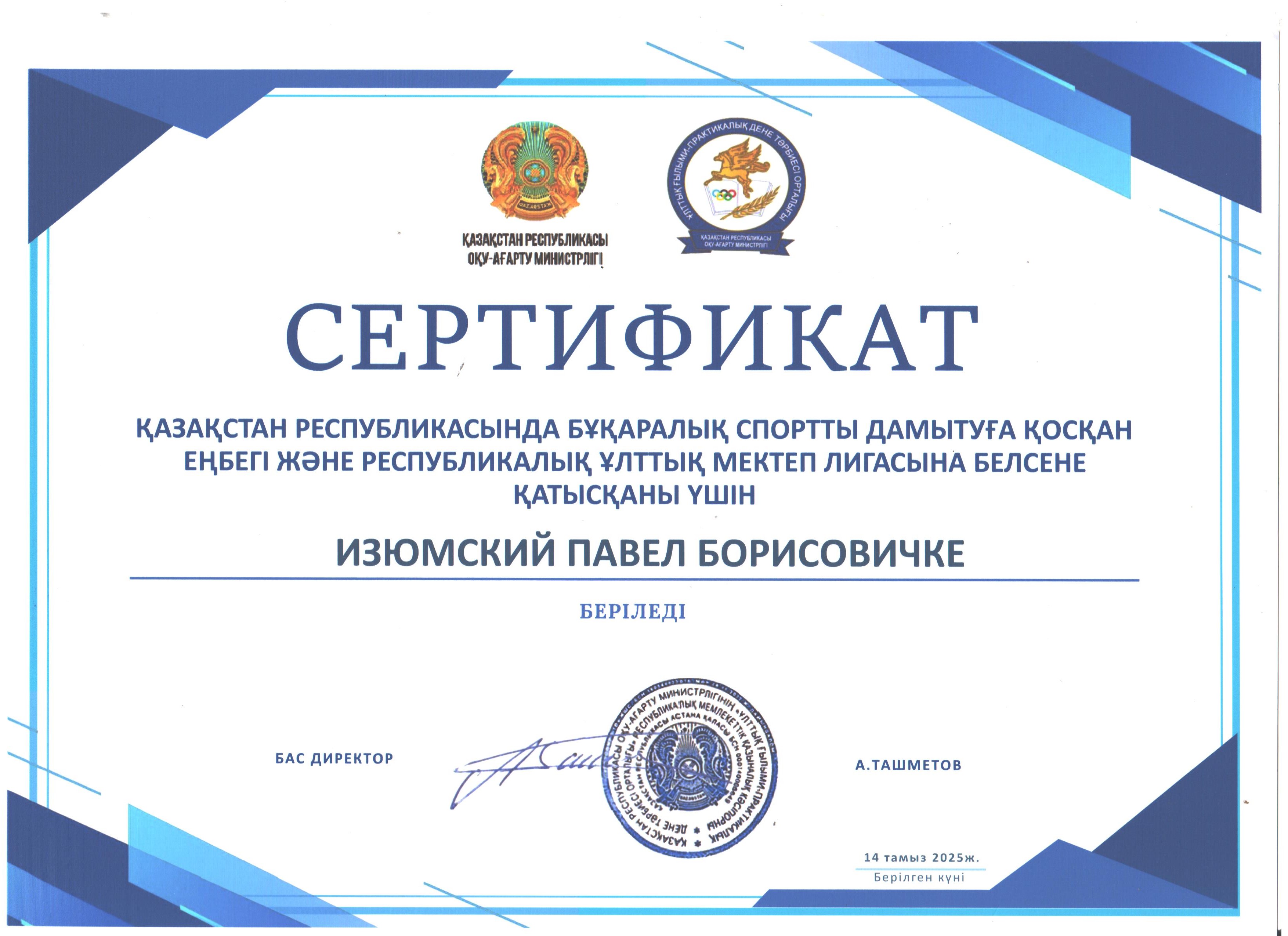 Республиканские достижения 2025